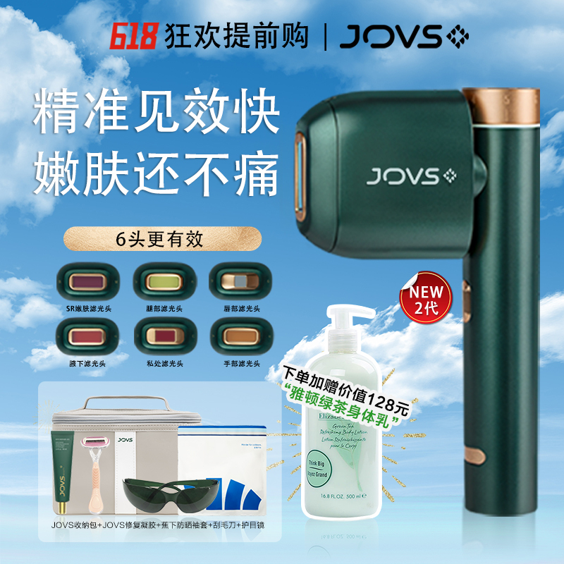 値下げ交渉  JOVS X2 脱毛器 値下げ交渉 JOVS X2 脱毛器
