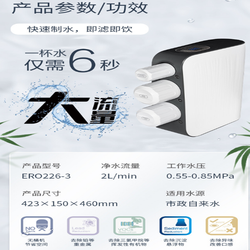 怡口牌ERO226-3反渗透纯水机J