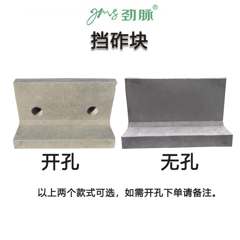 劲脉 挡砟块 50*35*25*6cm 块高清大图