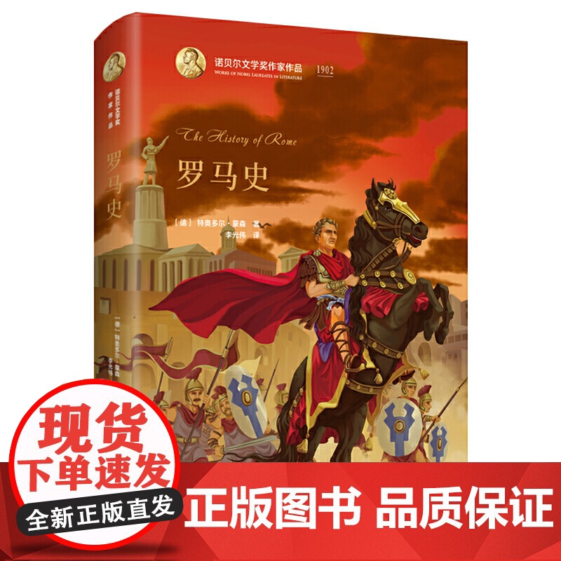 诺贝尔文学奖作家作品---罗马史高清大图