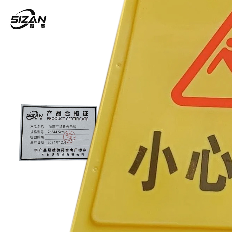斯赞 加厚可折叠告示牌 26*44.5cm 个高清大图