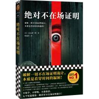 书单来了书单狗推荐《消失的13级台阶》高野和明著读客正版 绝对不在场证明
