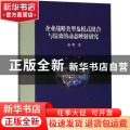 企业战略类型及模式组合与绩效的动态映射研究