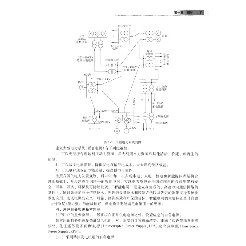 正版新书]供配电技术 第4版刘介才 编9787111552024高清大图