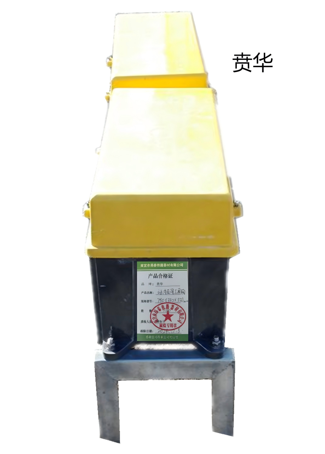 贲华 站内专用工具箱 750X330X350mm 套