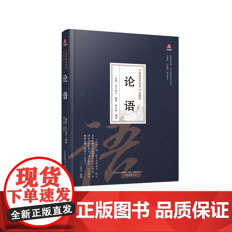 万卷楼国学经典(珍藏版)论语高清大图