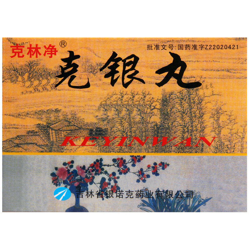 克林净 克银丸 10g*4袋/盒高清大图