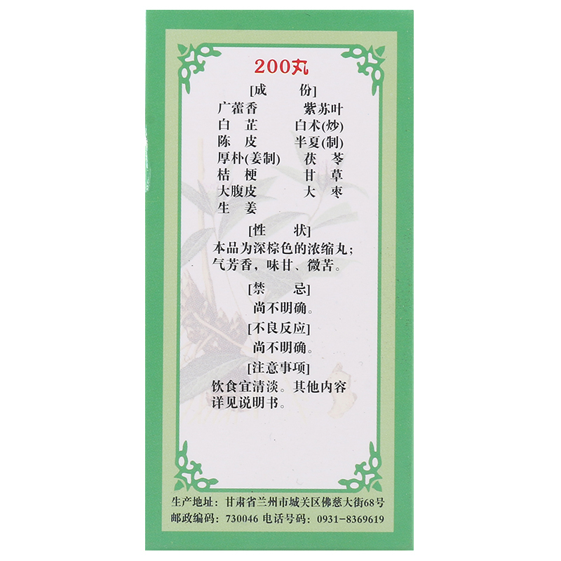 佛慈藿香正气丸200丸/盒用于暑湿感冒头痛身重呕吐泄泻