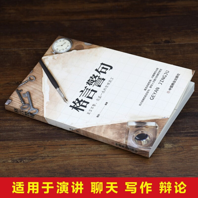 [正版]2册格言警句 +中华名言警句让人受益一生的哲理名言励志 经典语录好词好句好段名言名句 适合三四五六年级小学生课高清大图