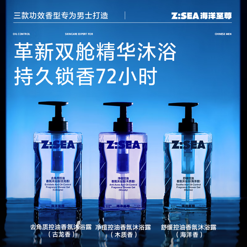 海洋至尊净痘控油香氛沐浴露350ml单瓶[木质香]高清大图