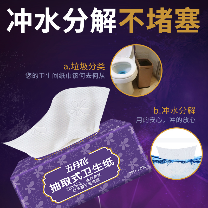 五月花 抽纸 抽卫系列 3层100抽6包*3组(L码)舒适柔厕纸抽取式卫生纸厕所大规格纸巾