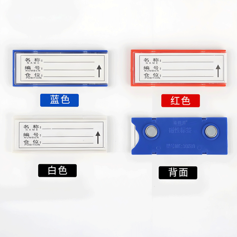 鑫环境 3*8CM 三磁(蓝/白/红)-颜色留言 强磁性货架标签牌货位仓位卡仓库仓储标牌磁性材料(50个起订)高清大图