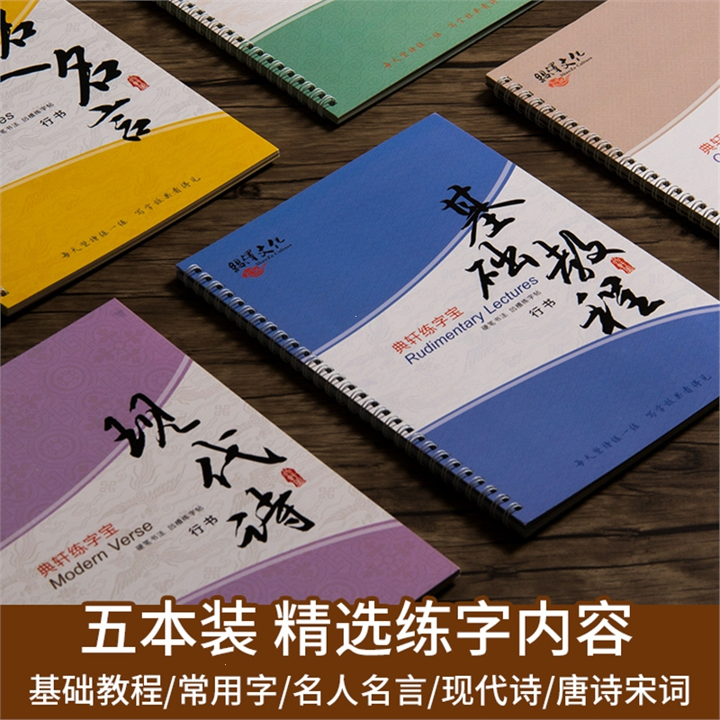 邦可臣字帖练字成年男生行书硬笔书法临摹初学者入门凹槽套装手写霸气字体女生漂亮成人练习写字体