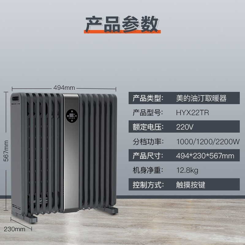 美的(Midea)取暖器/电暖器/电暖气片家用/ WIFI互联智能遥控语音14片劲暖节能轻音电热油汀HYX22TR电油丁