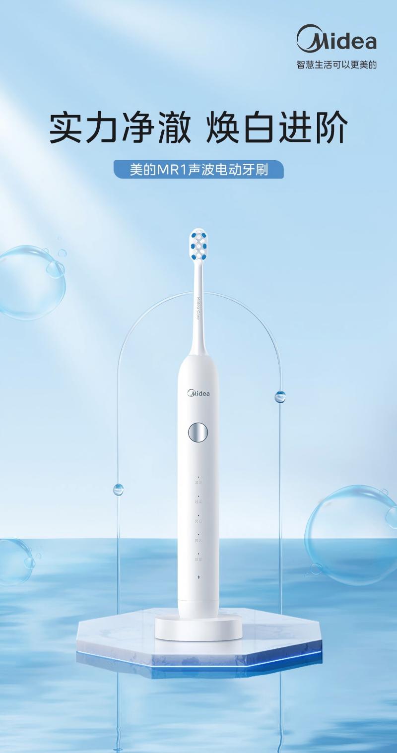 美的(Midea)电动牙刷男女成人软毛声波全自动 防水感应式充电 MR1系列冰川白MC-AJ0101-高清大图