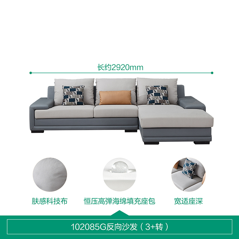全友家私 时尚现代简约客厅沙发适合大小户型 102085新品 【浅灰+灰蓝G款】反向布皮沙发(3+转)