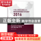 正版 中国公募基金管理公司整体投资回报能力评价研究:2016:2016
