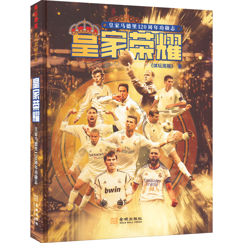 醉染图书皇家荣耀9787515517582高清大图