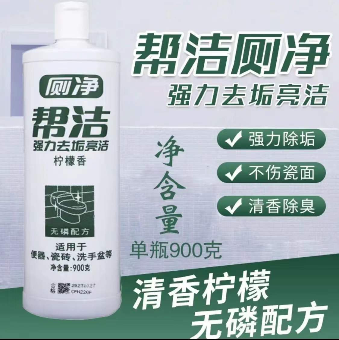 帮洁洁厕灵900克*1瓶[柠檬香]高清大图