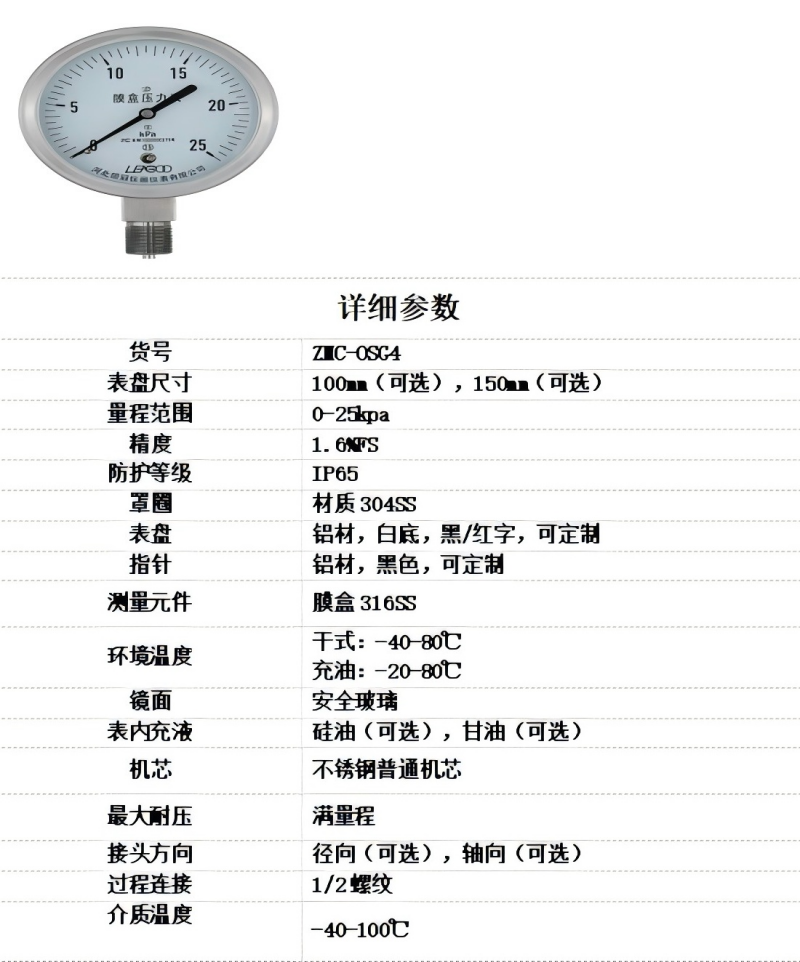 ZIVE 膜盒压力表 ZMC-OSG4(下单备注轴向、径向)个高清大图