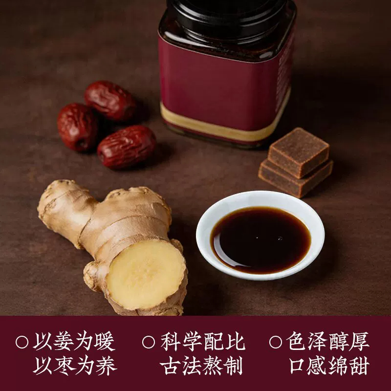 2瓶优惠 姜枣膏 红糖生姜红枣麦芽糖o添加女性气血女生泡水泡茶官方正品旗舰店高清大图