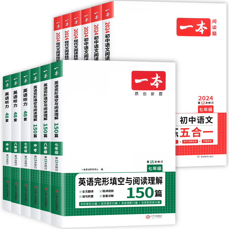 语文大盘点 八年级/初中二年级 [正版]2024新版初中英语完形填空与阅读理解七年级八九年级专项训练人教英语初一初二初三
