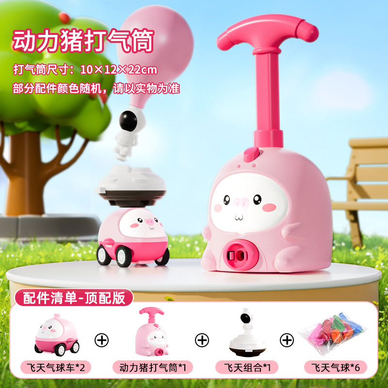 小猪空气动力车发射会飞气球车儿童玩具男孩女孩打气玩具2027 粉色小猪【1车+6球+1飞碟】