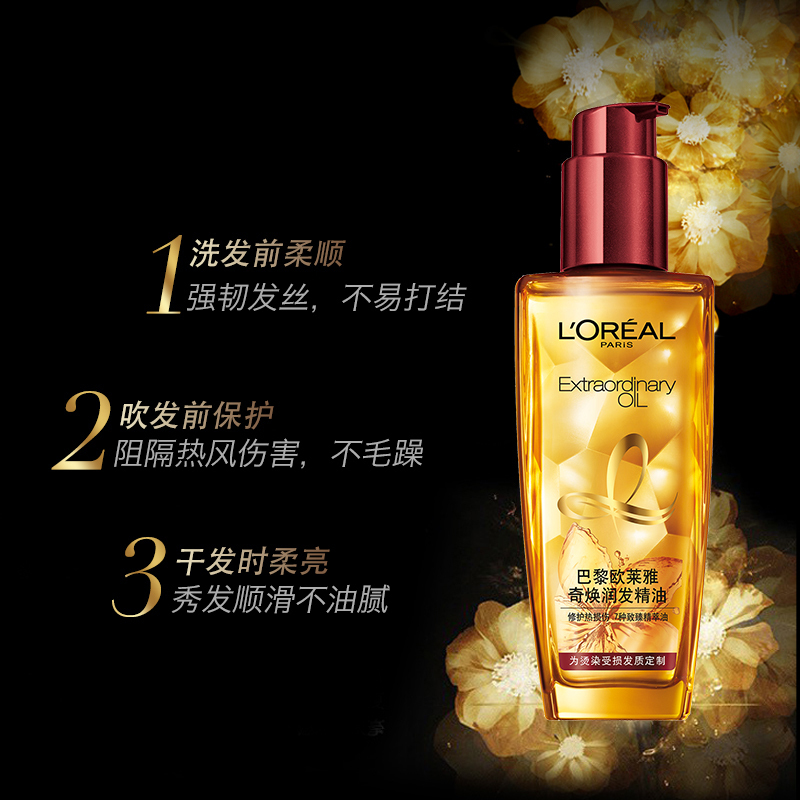 欧莱雅奇焕润发精油100ml(深层滋养柔顺改善修护受损干枯)针对受损发质高清大图