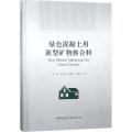 绿色混凝土用新型矿物掺合料