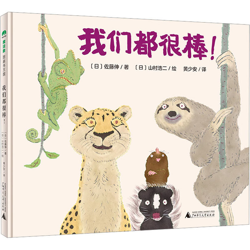 [M]我们都很棒!-9787559858337高清大图