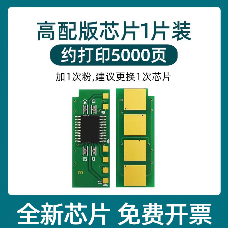 适用奔图m6202nw硒鼓芯片pantum p2206nw PD213粉盒m6603nw激光打印机P2206复印一体机 中文版【高配版芯片】1片装