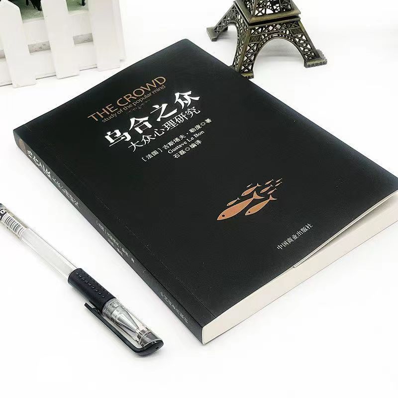 [全8册]乌合之众+梦的解析+自卑与超越系列 [正版]乌合之众自卑与超越梦的解析大众个体心理研究入门基础书人际交往心理学高清大图