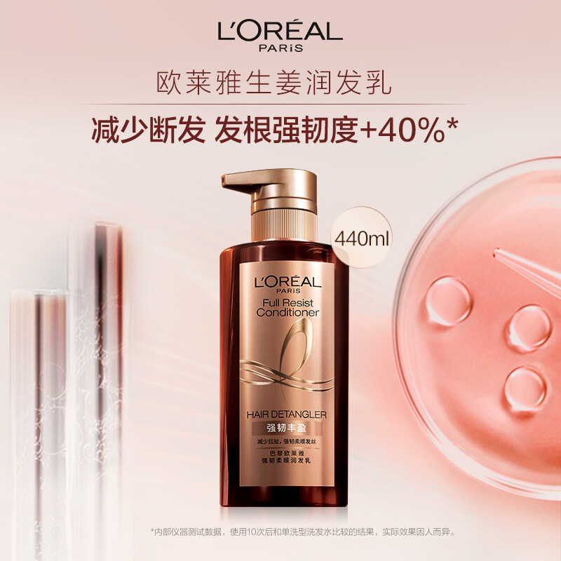 巴黎欧莱雅强韧丰盈柔顺洗发露100mL+润发乳100ml(洗发水、护发素小样各一瓶)