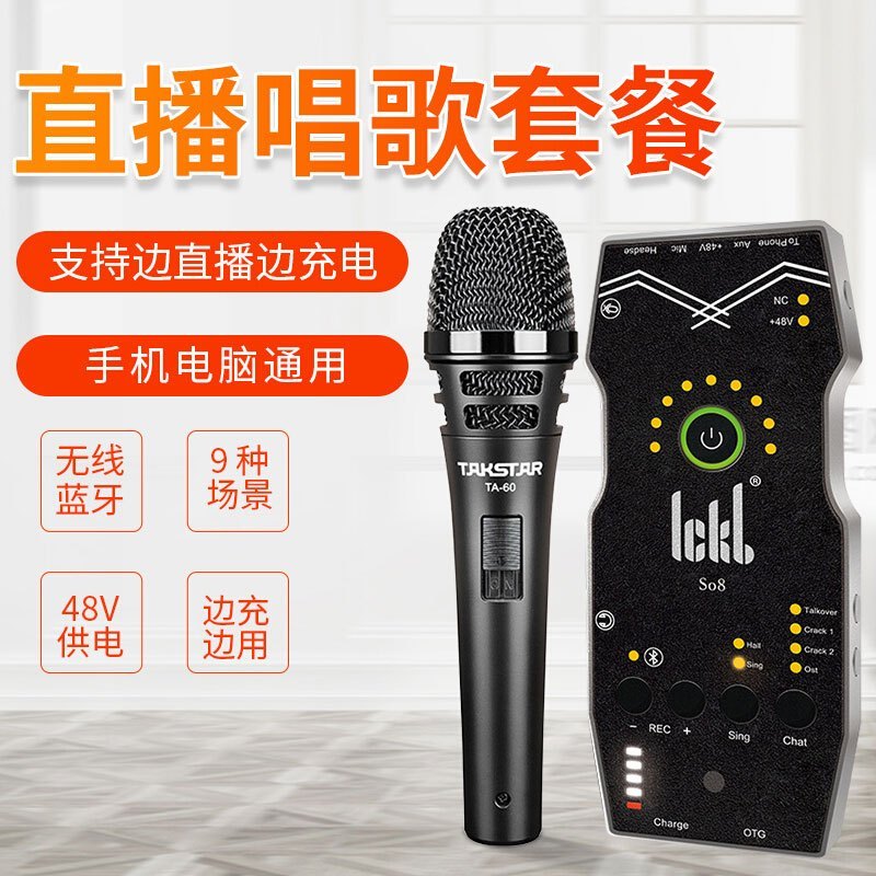 Ickb so8第五代+得胜TA60声卡套装手机直播电脑抖音主播唱歌k歌录音直播设备全套动圈麦克风唱吧全民神器话筒