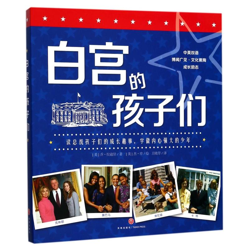 音像(ZZ)白宫的孩子们(美)乔?拉迪甘