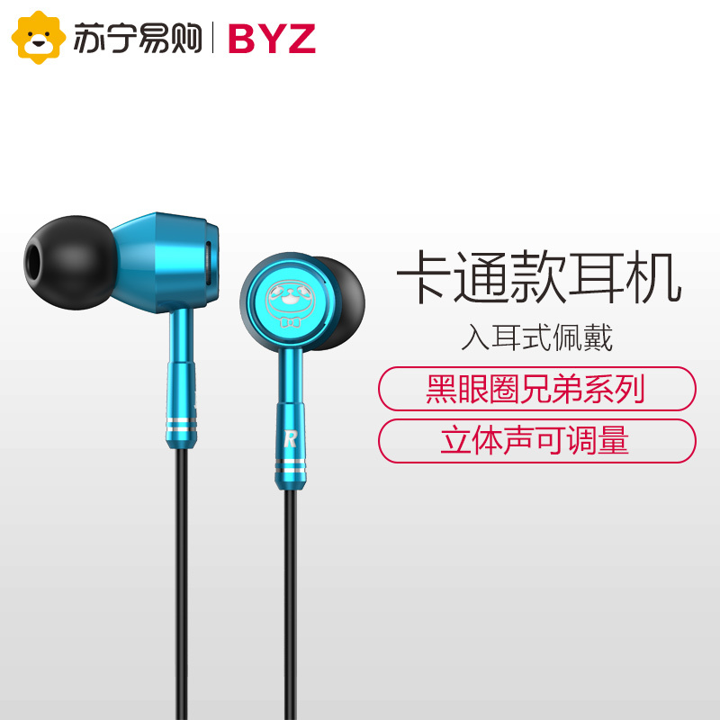 BYZ KM21 黑眼圈三兄弟 卡通金属入耳式 有线控手机耳机 蓝色