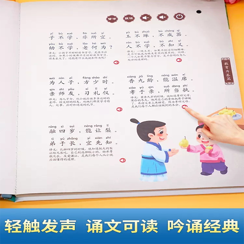 有声点读本 学前识字300 [正版]会说话的三字经书幼儿早教儿童弟子规早教机点读发声书有声播放书完整版点读机小学生启蒙认