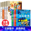 【全12册】童话故事套装+儿童百科全书 【正版】安徒生童话格林童话全集彩图注音版全4册一千零一夜伊索寓言儿童故事书林千索