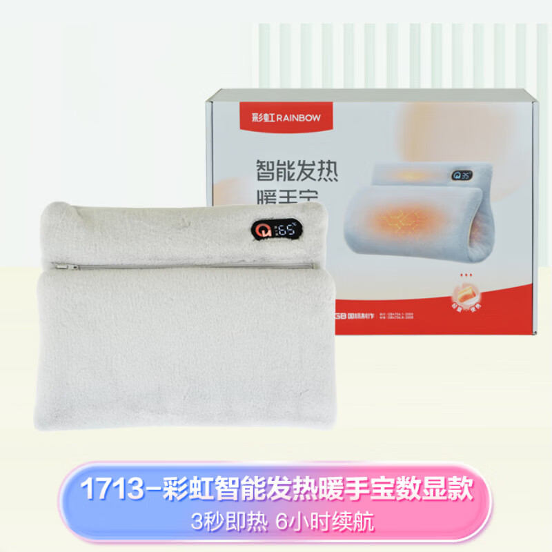 彩虹 暖手宝1713-H 10分钟快充自动断电绒布暖垫高清大图