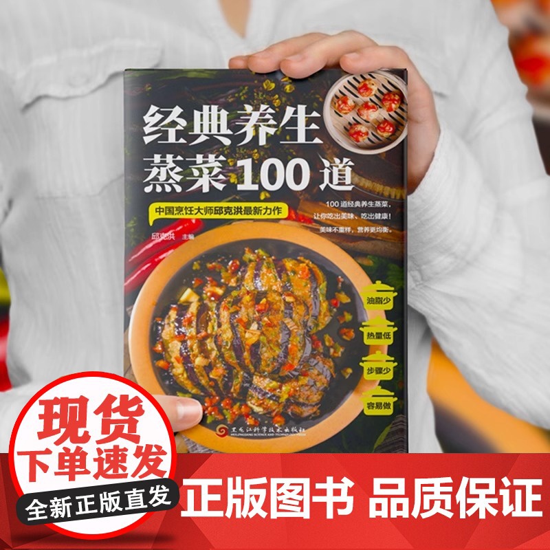 经典养生蒸菜100道菜谱家常菜大全做法新手入门蒸菜食谱少油少盐健康美食简单广东菜家常菜配方蒸肉清蒸鱼做法减脂营养餐菜食疗高清大图