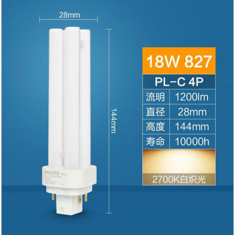 飞利浦PL-C分离式h型横插荧光灯-4P_四针 18W827 白炽光_插拔式节能灯管-
