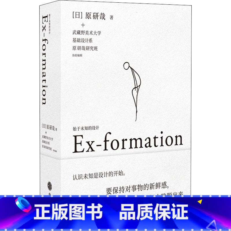 [正版]始于未知的设计 原研哉 艺术概论书籍 文轩