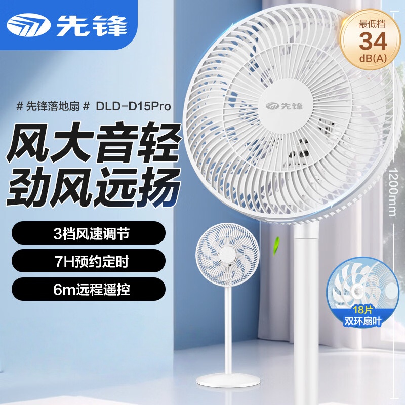 先锋(SINGFUN)电风扇家用柔风落地扇轻音立式台式桌面小型风扇大风量节能摇头电扇 遥控加高款 DLD-D15Pro