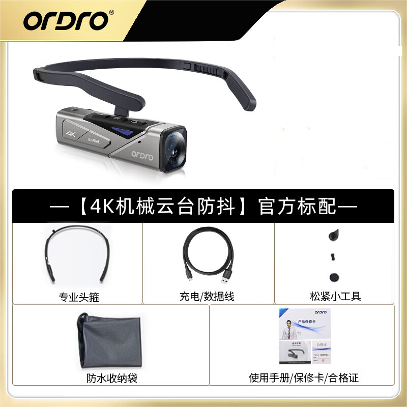 欧达(ORDRO)标配版头戴4K摄像机运动相机高清家用录像机云台增稳摄影机随身记录仪 抖音vlog短视频直播 EP7