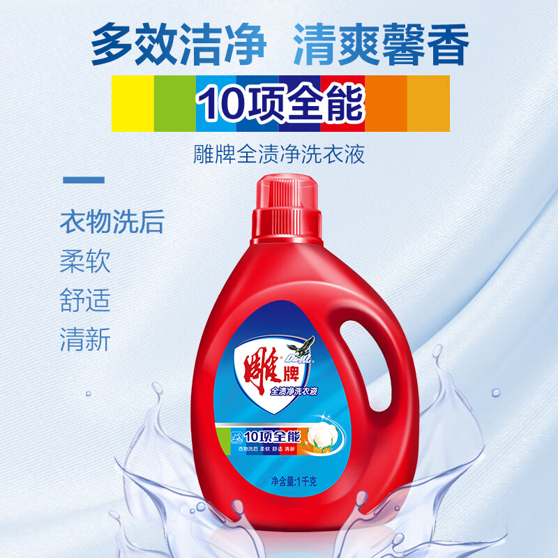 雕牌十项全能洗衣液套装ZS0341高清大图