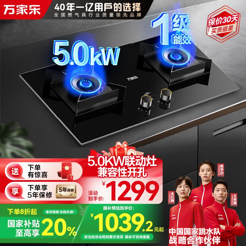 万家乐燃气灶 5.2kw大火力天然气灶 智能定时灶嵌入式灶烟灶联动全进风台嵌两用可调节开孔JZT-AY9天然气图片