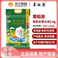 栗稻源 五常大米 秋收新米现产现发有机稻花香2号大米东北大米长粒粳米2.5kg