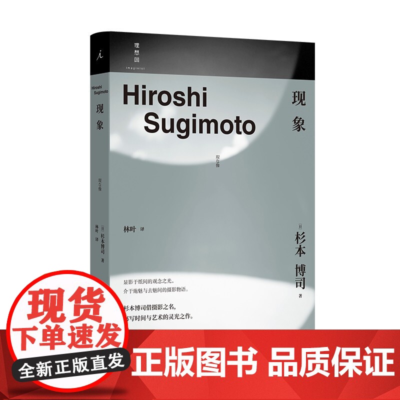 现象 杉本博司 著 文学高清大图