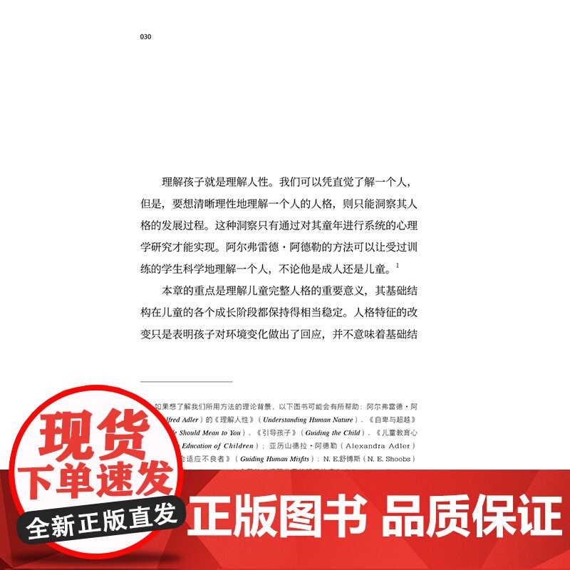 家庭教育“挑战”系列全2册:孩子挑战+父母挑战 (全球60年 正面管教先驱者鲁道夫·德雷克斯家庭教育 父母应该学习的好书高清大图