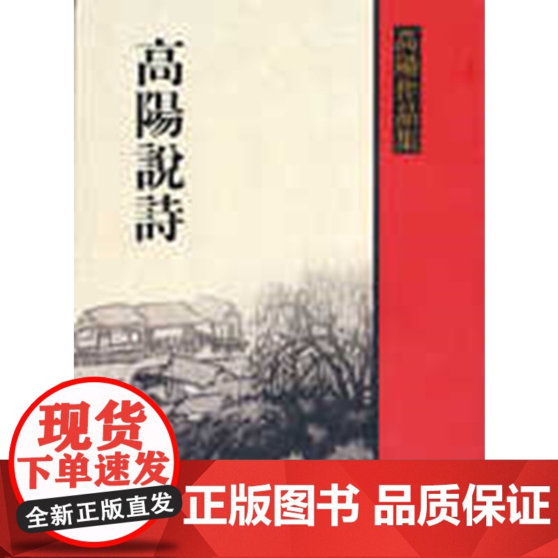 高阳说诗 高阳 联经出版公司高清大图